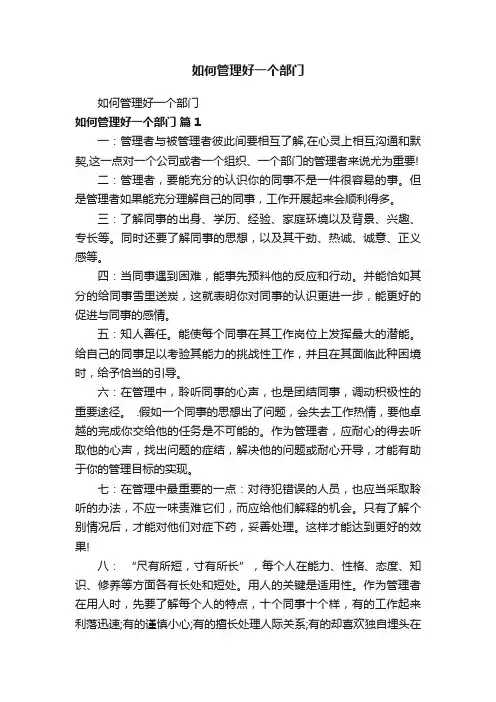 如何管理好一个部门