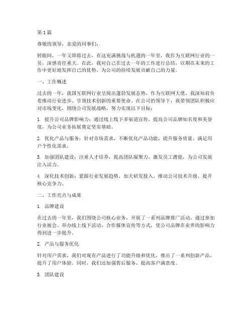 互联网大佬工作总结范文(3篇)