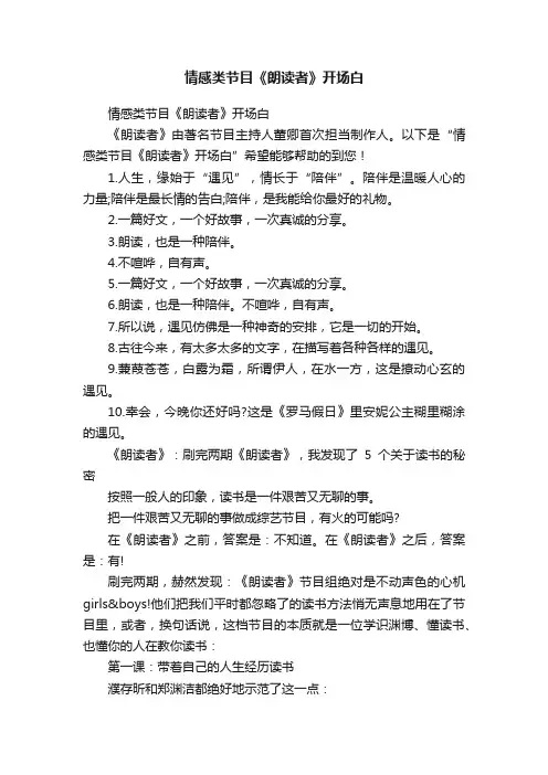 情感类节目《朗读者》开场白