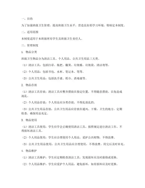 班级卫生物品管理制度