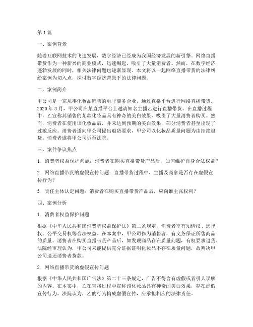 数字经济法律案例(3篇)