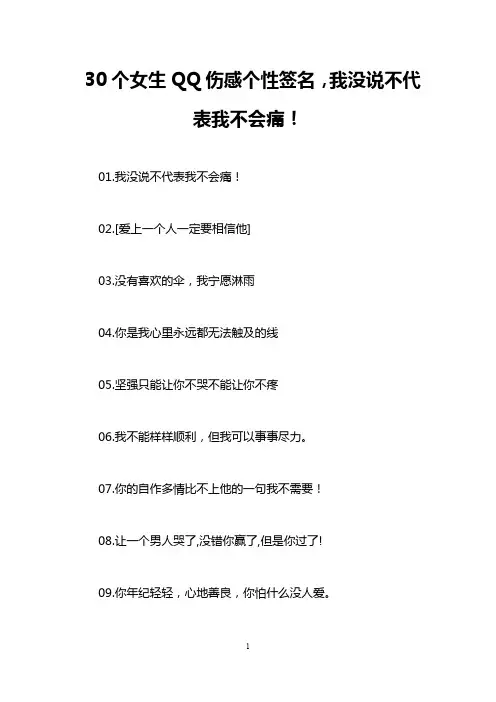 30个女生QQ伤感个性签名,我没说不代表我不会痛!