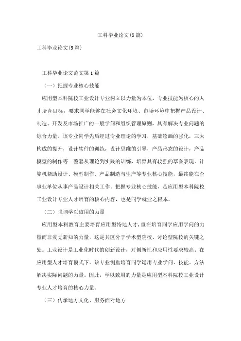 工科毕业论文(5篇)