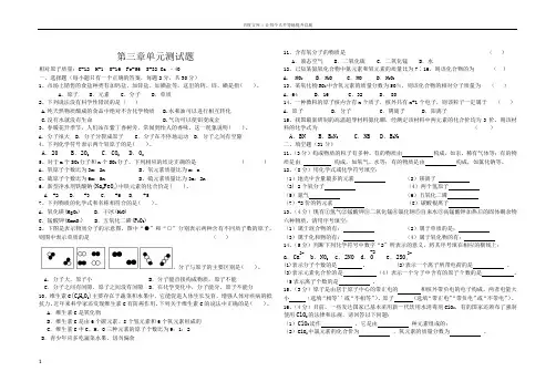 沪教版九年级化学第三章单元测试题