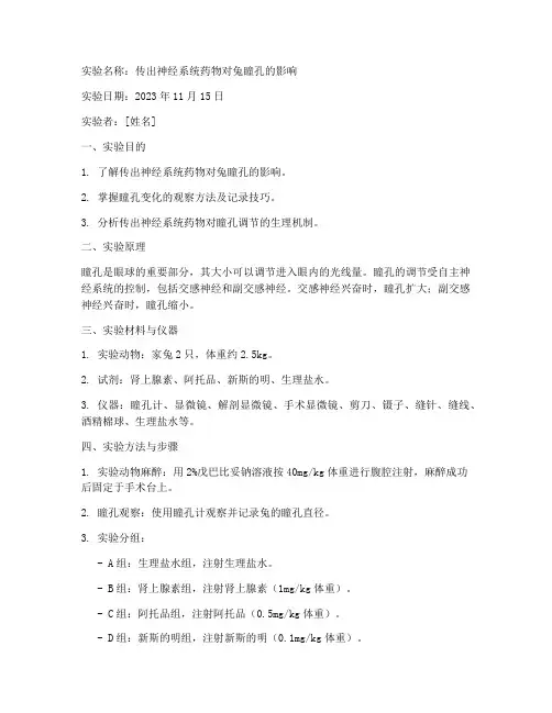 机能实验学实验报告