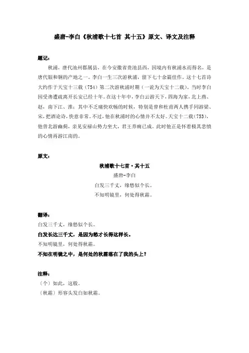 盛唐-李白《秋浦歌十七首 其十五》原文、译文及注释