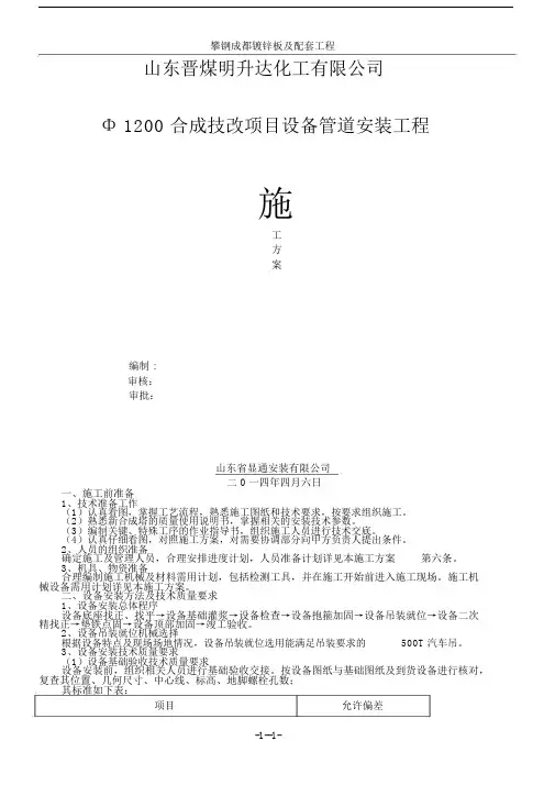 合成塔安装施工方案.doc