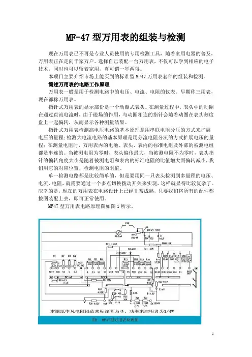 MF47万用表组装与检测教学教案
