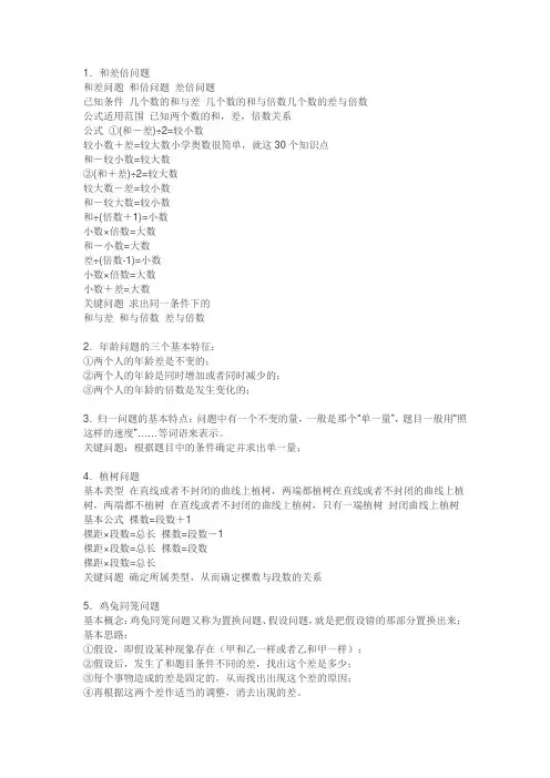 小学奥数常考的30个知识点