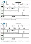 员工休假申请单
