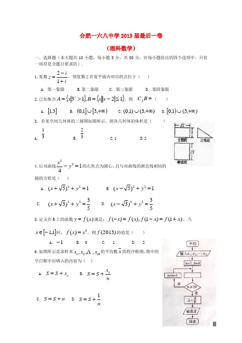 安徽省合肥一六八中学高三数学最后一卷 理