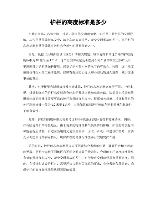 护栏的高度标准是多少