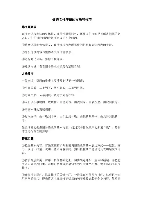 做语文排序题的方法和技巧