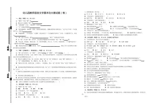 幼儿园教师语言文字基本功大赛试题(卷)1