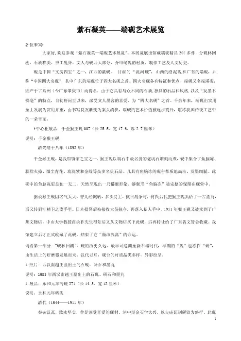 广东省博物馆端砚馆讲解词