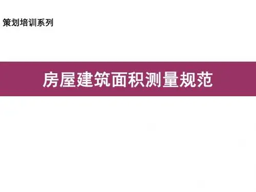 建筑测量规范(05版)