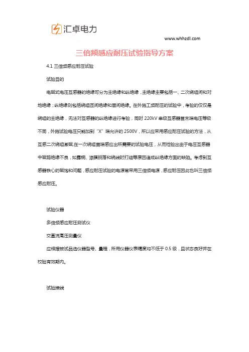 三倍频感应耐压试验指导方案