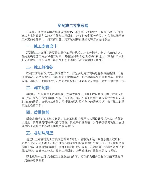 涵洞施工方案总结