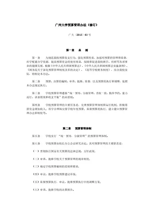 广州大学预算管理办法(修订)