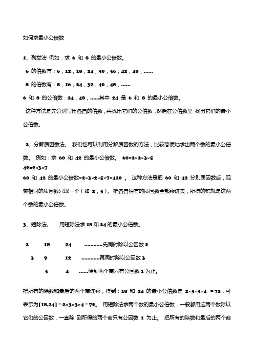 如何求最小公倍数