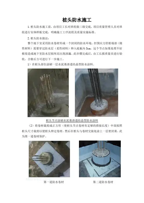桩头防水处理节点