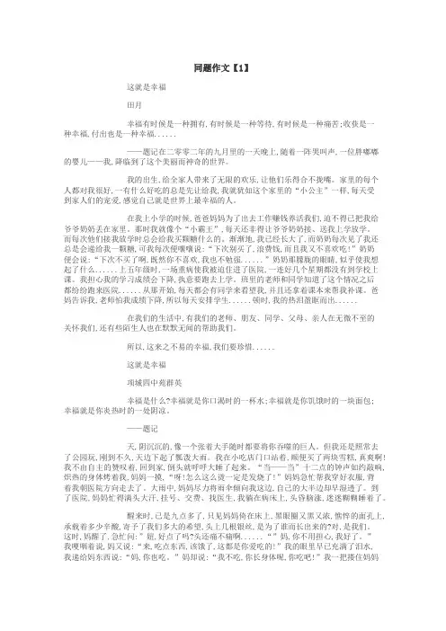 同题作文
