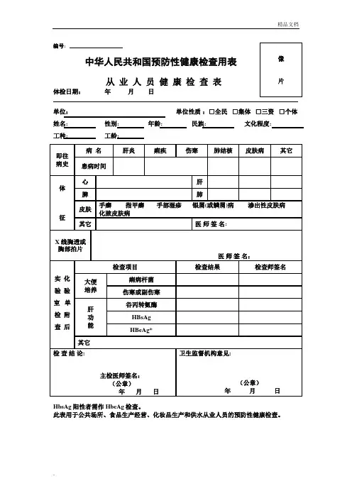 从业人员健康检查表
