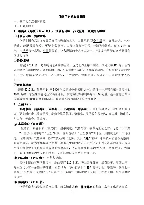 我国的自然旅游资源