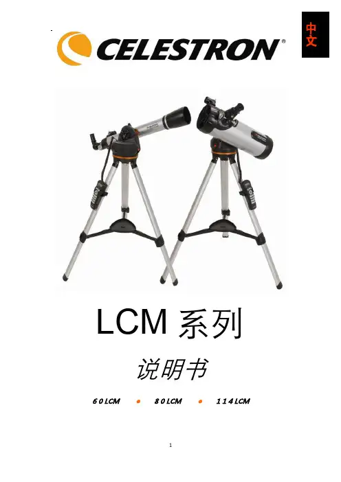 LCM系列天文望远镜说明书