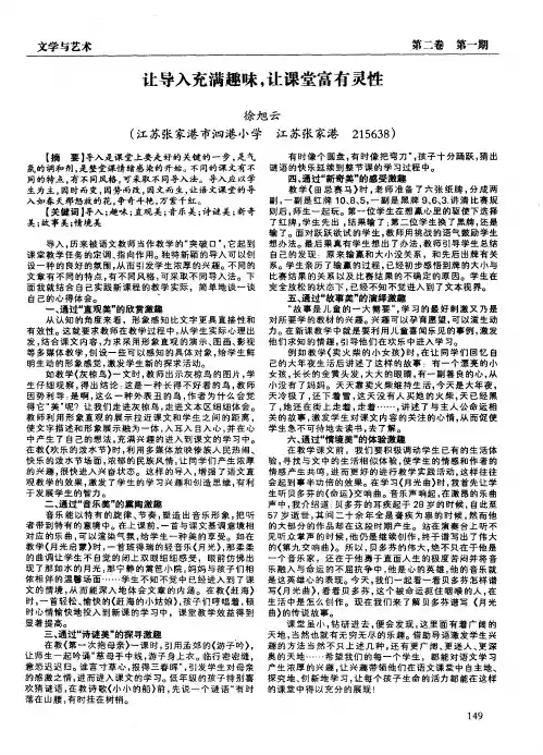 让导入充满趣味,让课堂富有灵性