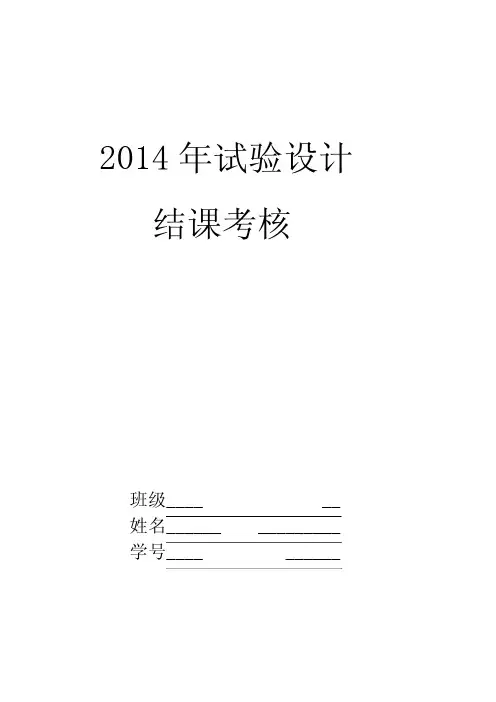实验设计论文