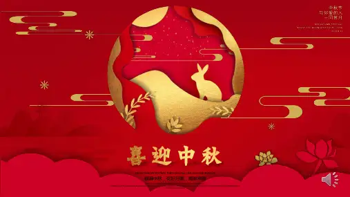 红色中国风喜庆中秋节介绍PPT模板