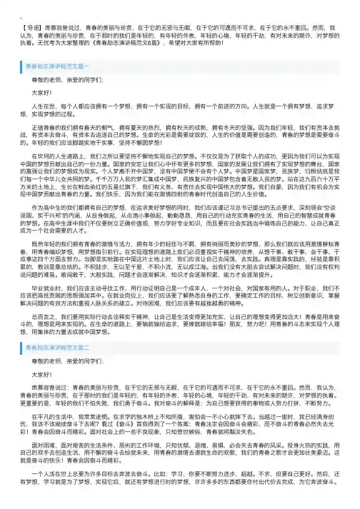 青春励志演讲稿范文6篇