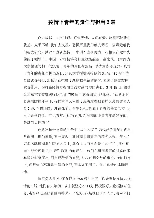 疫情下青年的责任与担当3篇