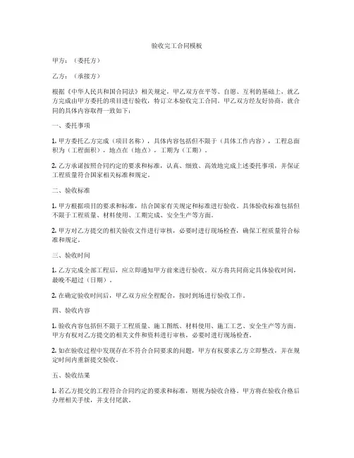 验收完工合同模板