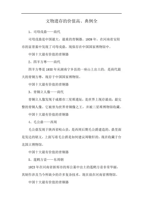 文物遗存的价值高、典例全