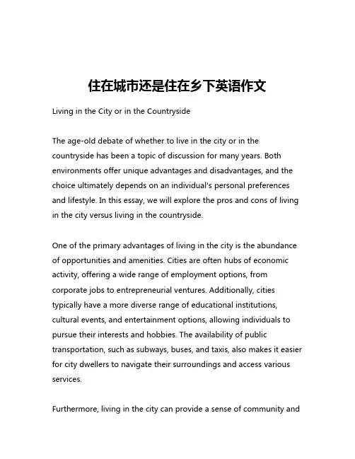 住在城市还是住在乡下英语作文