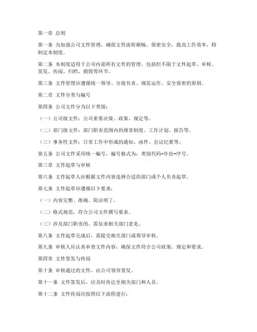 公司文件内部流程管理制度