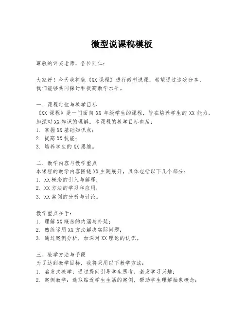 微型说课稿模板