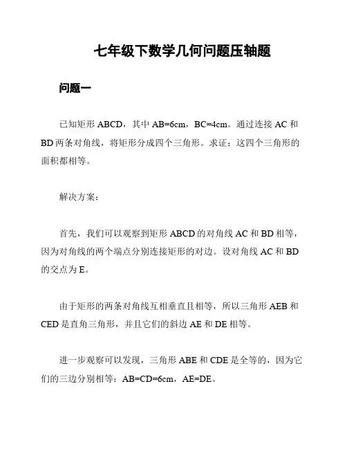 七年级下数学几何问题压轴题