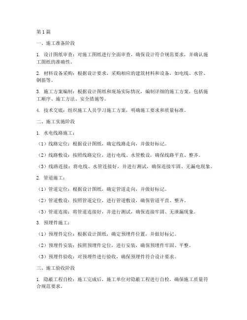 建筑隐蔽工程施工流程(3篇)