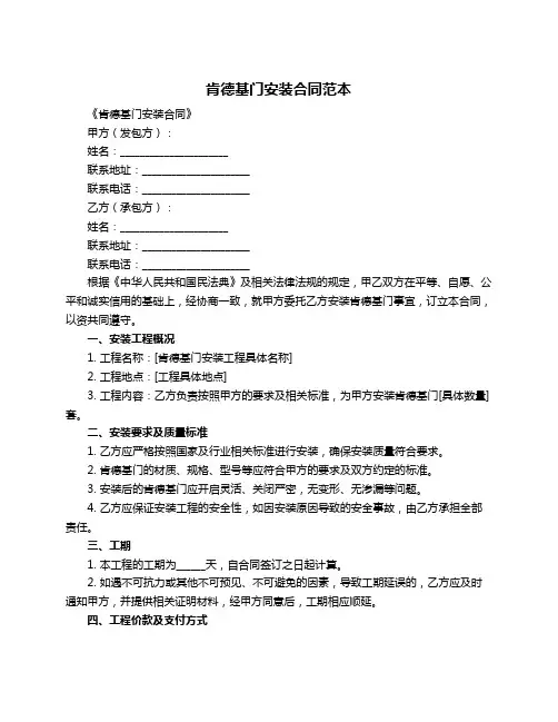 肯德基门安装合同范本