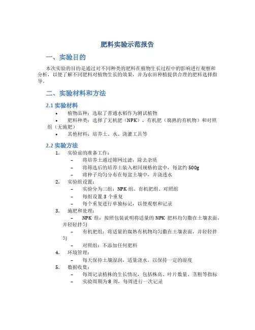 肥料实验示范报告