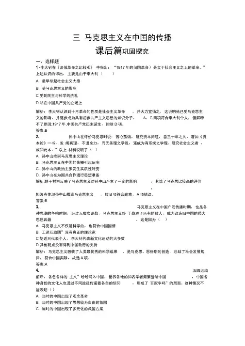 2019-2020学年高中历史人民版必修3试题：专题三近代中国思想解放的潮流3.3Word版含解析