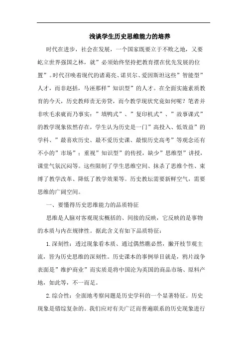 学生历史思维能力的培养