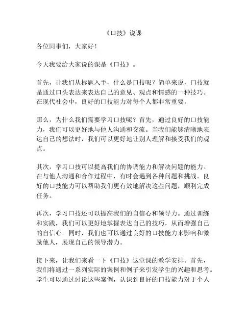 《口技》说课