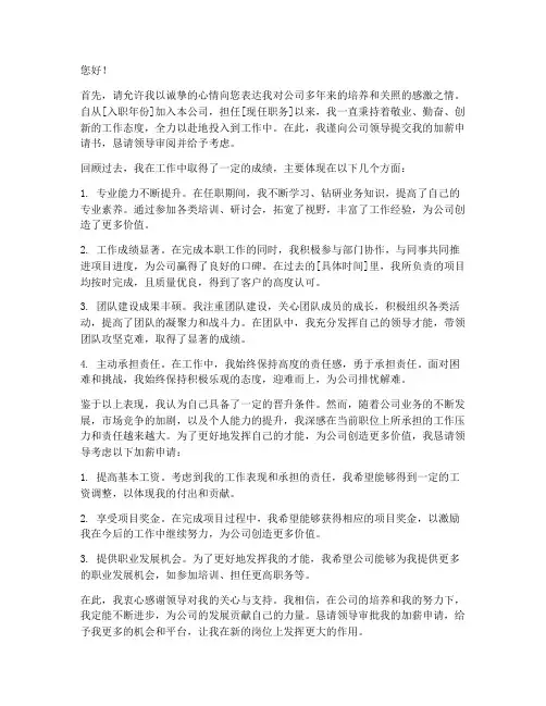 经理级别加薪的申请书