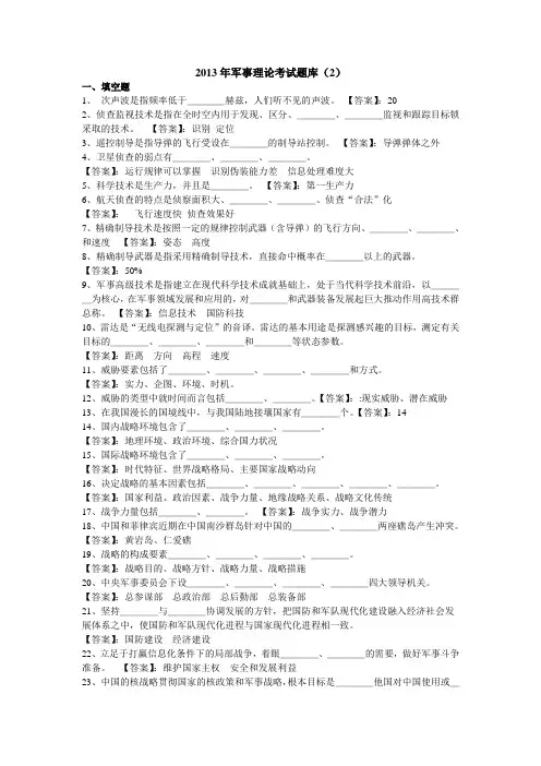 2013年军事理论考试题库(2)