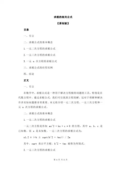 求根的相关公式