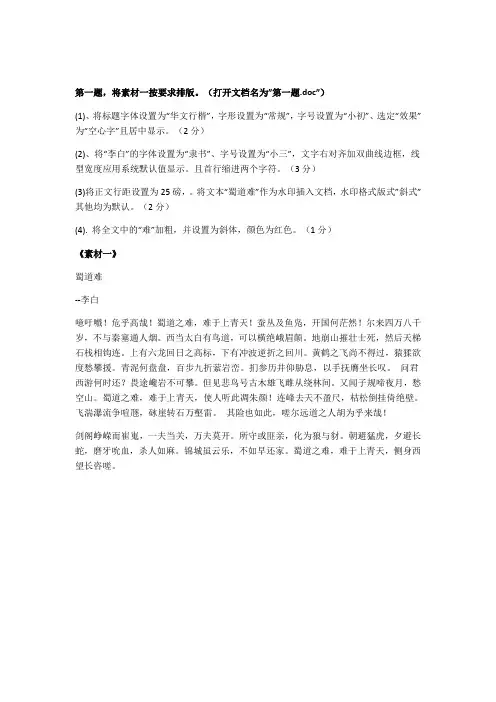 word操作题素材及题目